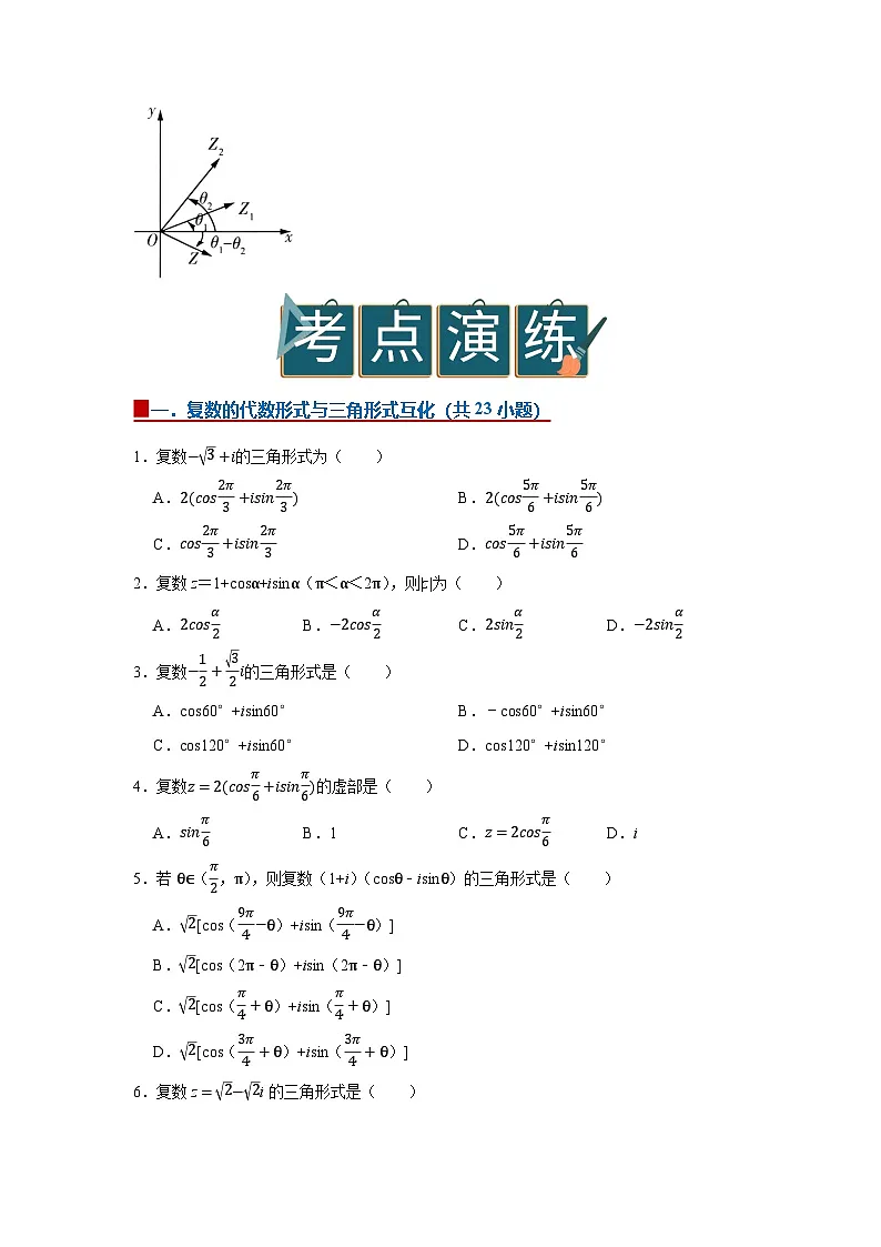 7.3 复数的三角表示 2025-2026高中数学必修二高一下同步复习讲义(原卷版)第3页