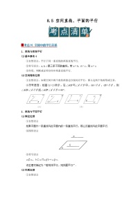 人教A版 (2019)必修 第二册空间直线、平面的平行优质学案及答案