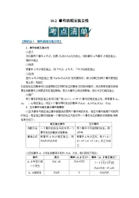 人教A版 (2019)必修 第二册事件的相互独立性优质导学案