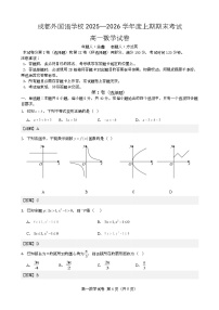 四川省成都外国语学校2025-2026学年高一上学期期末考试数学试卷（Word版附答案）
