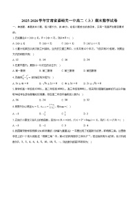 2025-2026学年甘肃省嘉峪关一中高二（上）期末数学试卷（含解析）