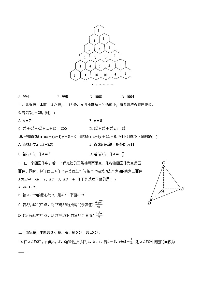 2025-2026学年甘肃省嘉峪关一中高二(上)期末数学试卷(含解析)第2页