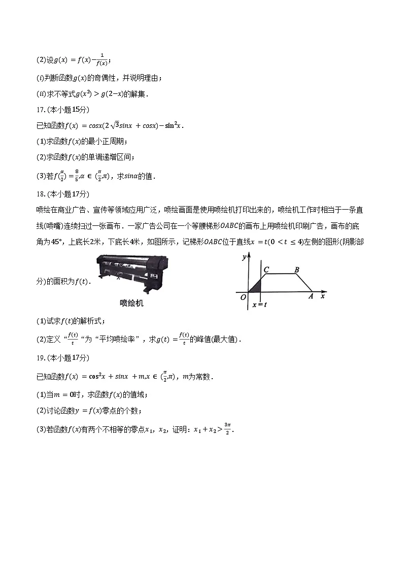 2025-2026学年宁夏石嘴山市高一(上)期末数学试卷(含答案)第3页