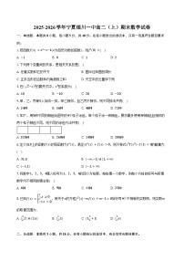 2025-2026学年宁夏银川一中高二（上）期末数学试卷（含答案）