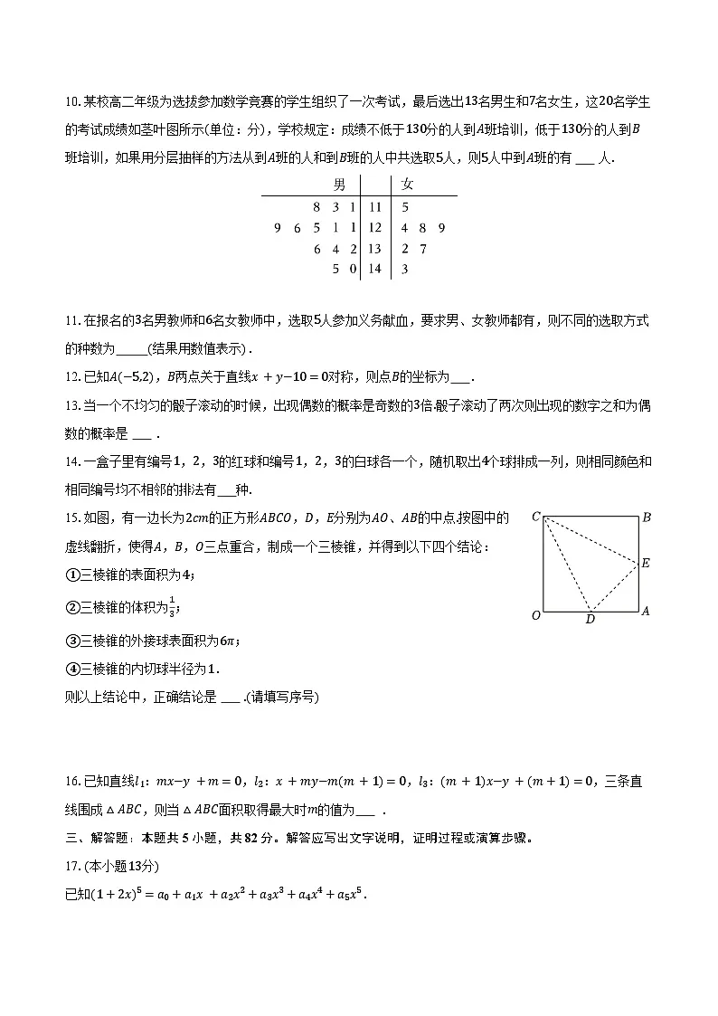 2025-2026学年上海二中高二(上)期末数学试卷(含答案)第2页