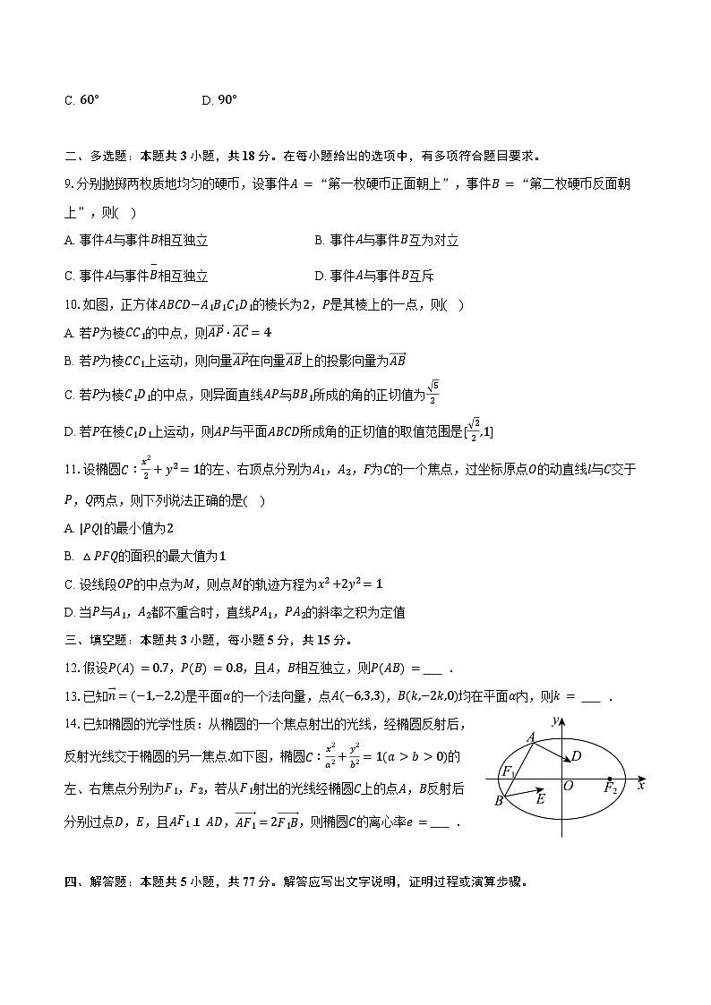 2025-2026学年四川省资阳市安岳中学高二(上)期末数学试卷(含答案)第2页