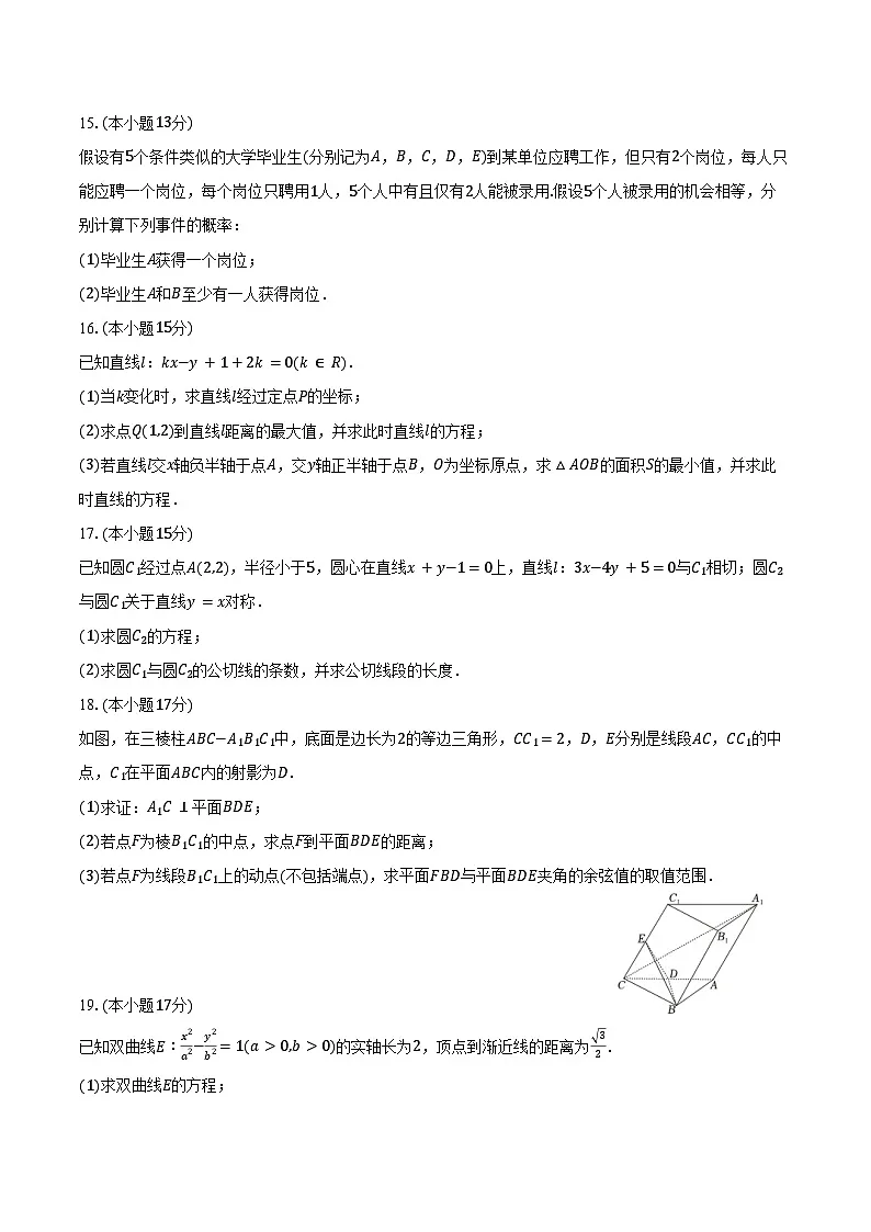 2025-2026学年四川省资阳市安岳中学高二(上)期末数学试卷(含答案)第3页