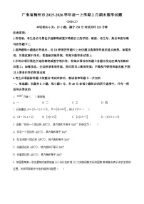 广东省梅州市2025-2026学年高一上学期2月期末数学试题（原卷+解析）