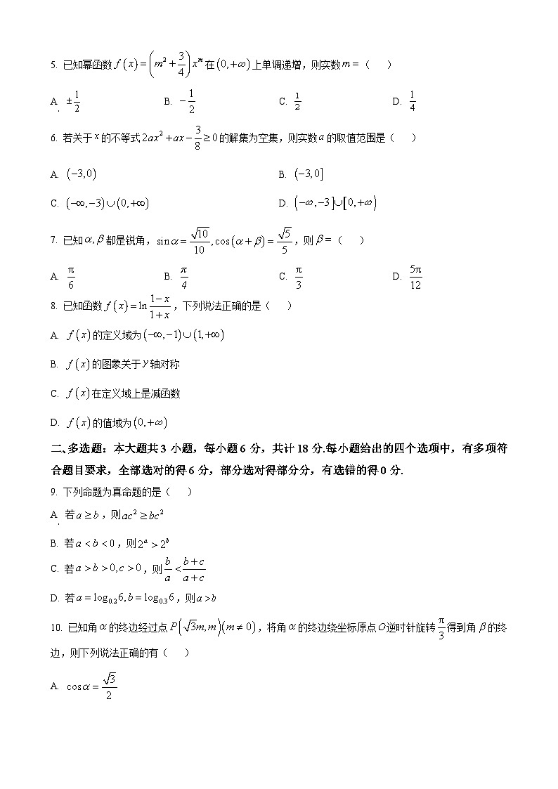 湖南省郴州市2025-2026学年高一上学期期末教学质量监测数学试题(原卷+解析)第2页
