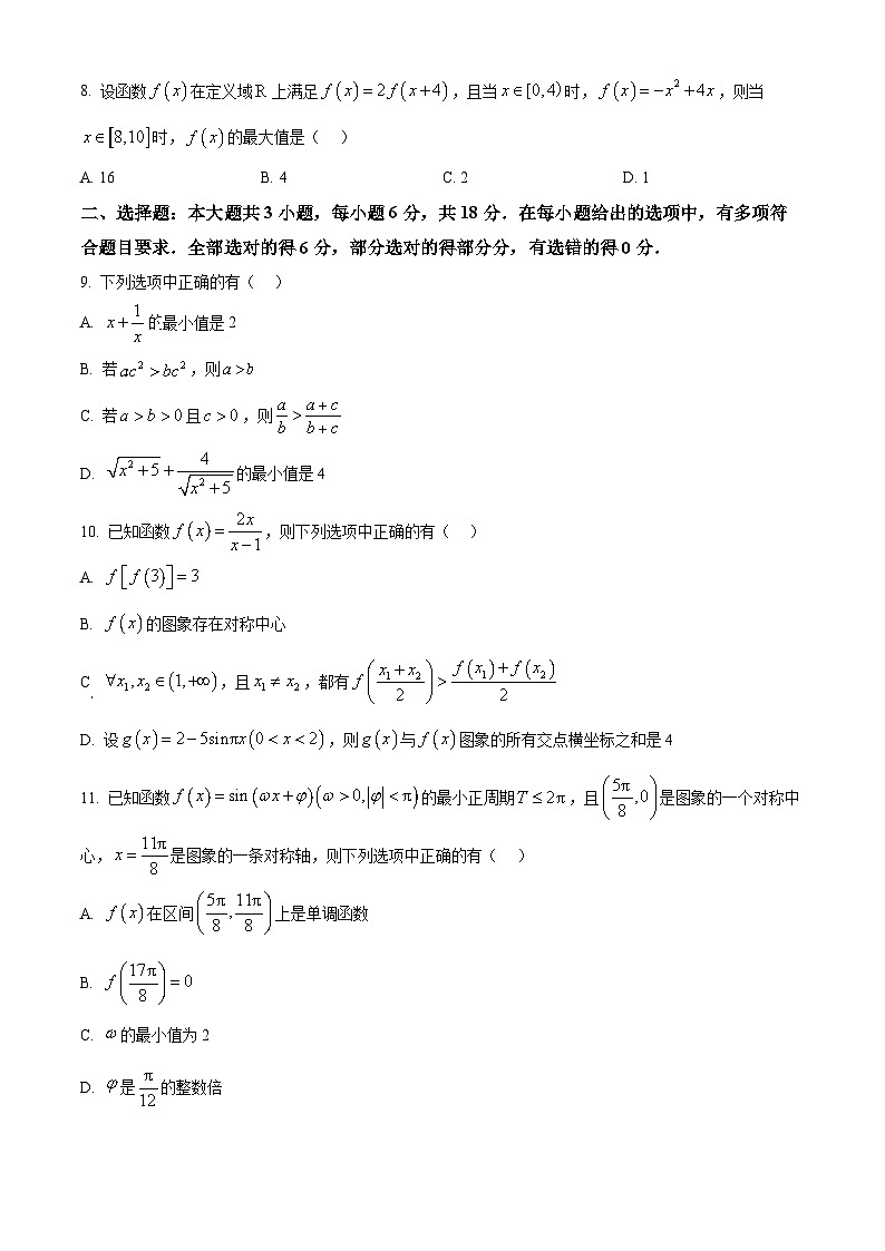 江苏省扬州市2025-2026学年度高一 第一学期期末调研测试数学试题(原卷+解析)第2页