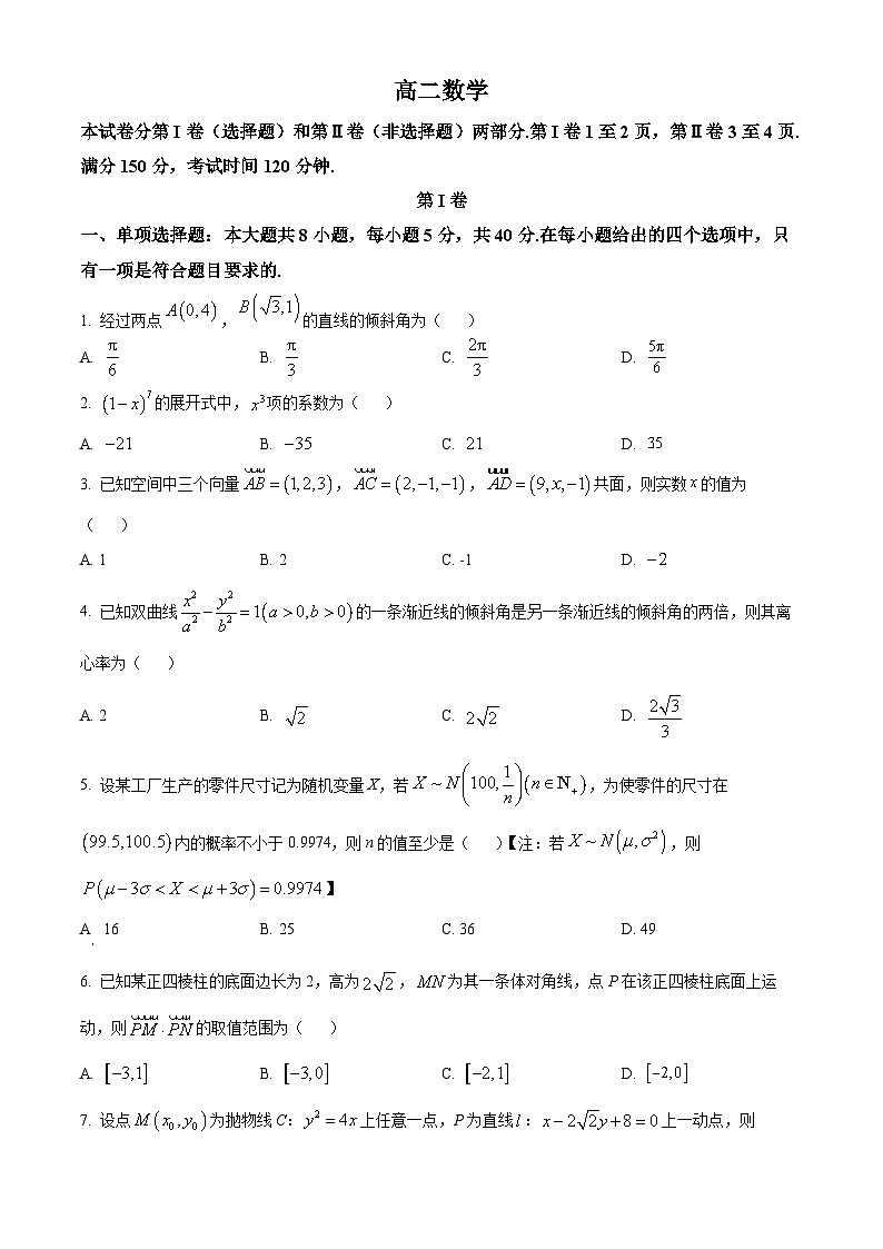 江西省萍乡市2025-2026学年高二上学期期末数学试题(原卷+解析)第1页