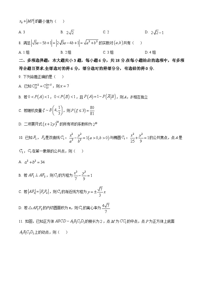 江西省萍乡市2025-2026学年高二上学期期末数学试题(原卷+解析)第2页