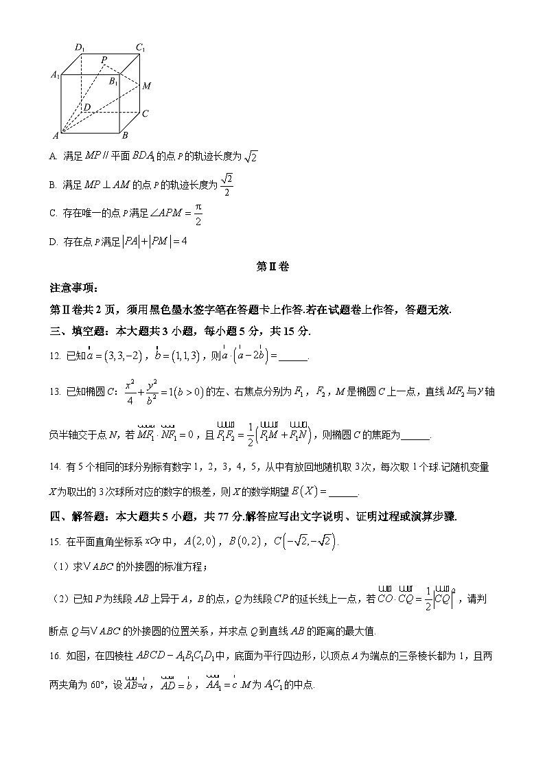 江西省萍乡市2025-2026学年高二上学期期末数学试题(原卷+解析)第3页