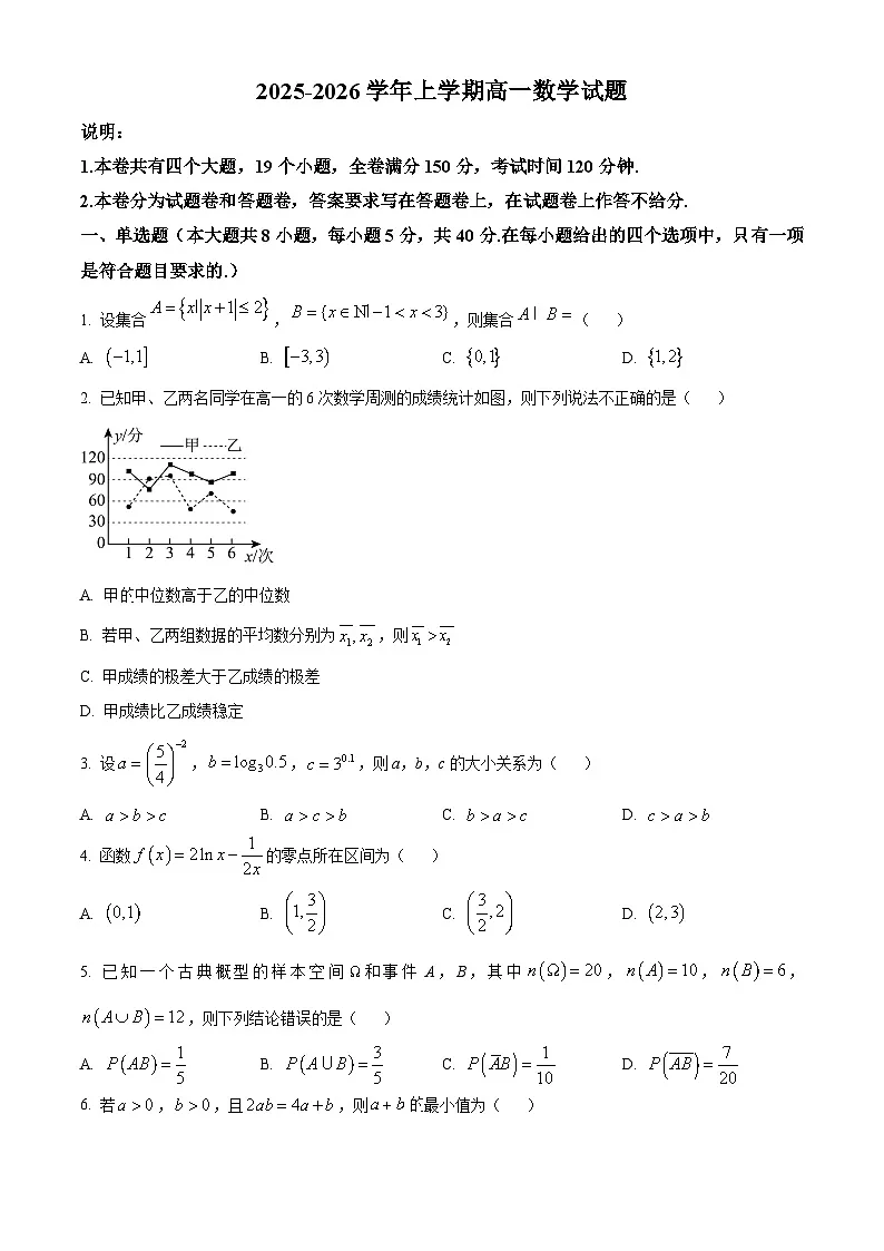 江西省新余市2025-2026学年高一上学期数学试题(原卷+解析)第1页