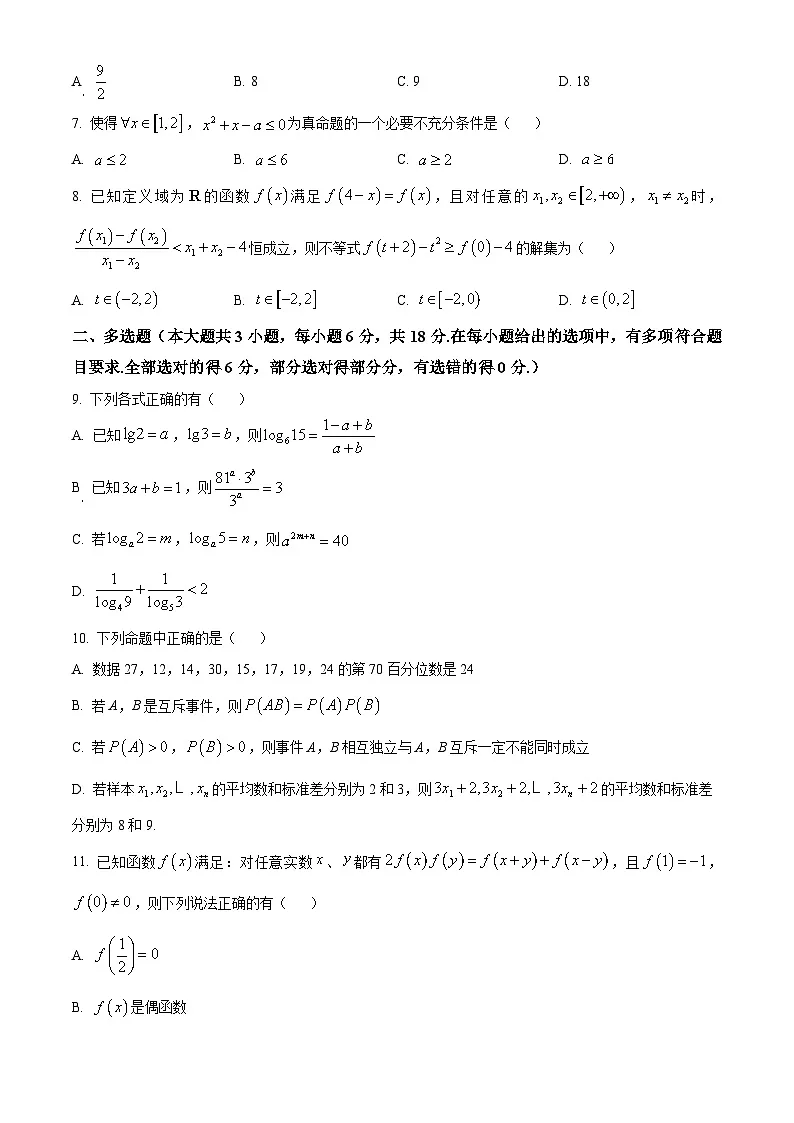 江西省新余市2025-2026学年高一上学期数学试题(原卷+解析)第2页