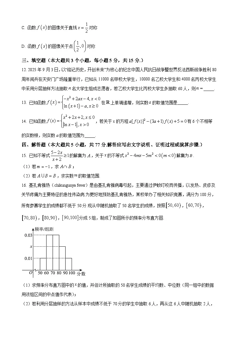 江西省新余市2025-2026学年高一上学期数学试题(原卷+解析)第3页