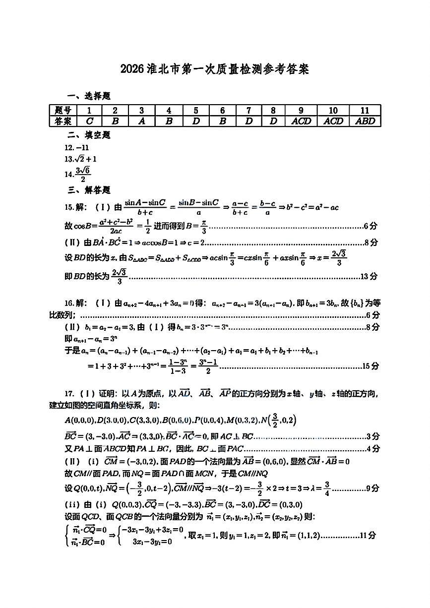 数学答案第1页