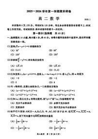 数学-北京市东城区2025-2026学年高二上学期期末试卷及答案