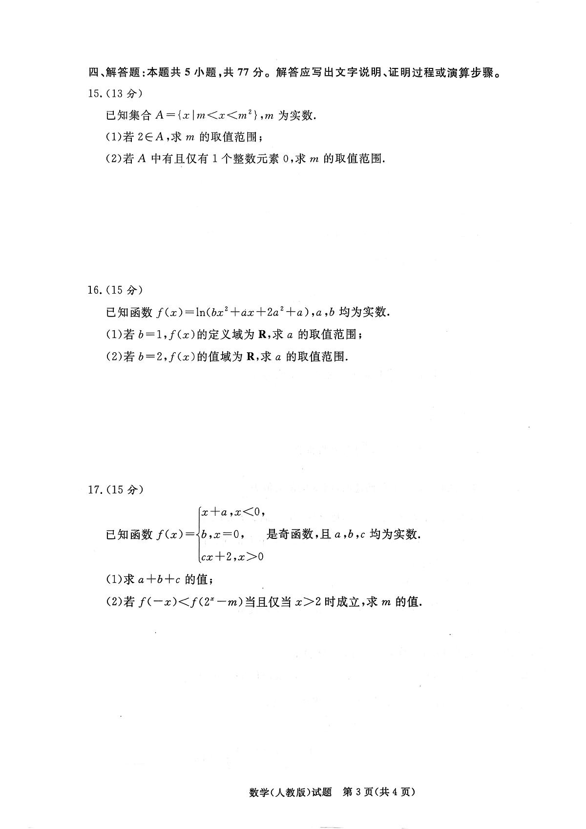 数学-河南青桐鸣普通高中2025-2026学年(上)高一年级期末试卷及答案第3页
