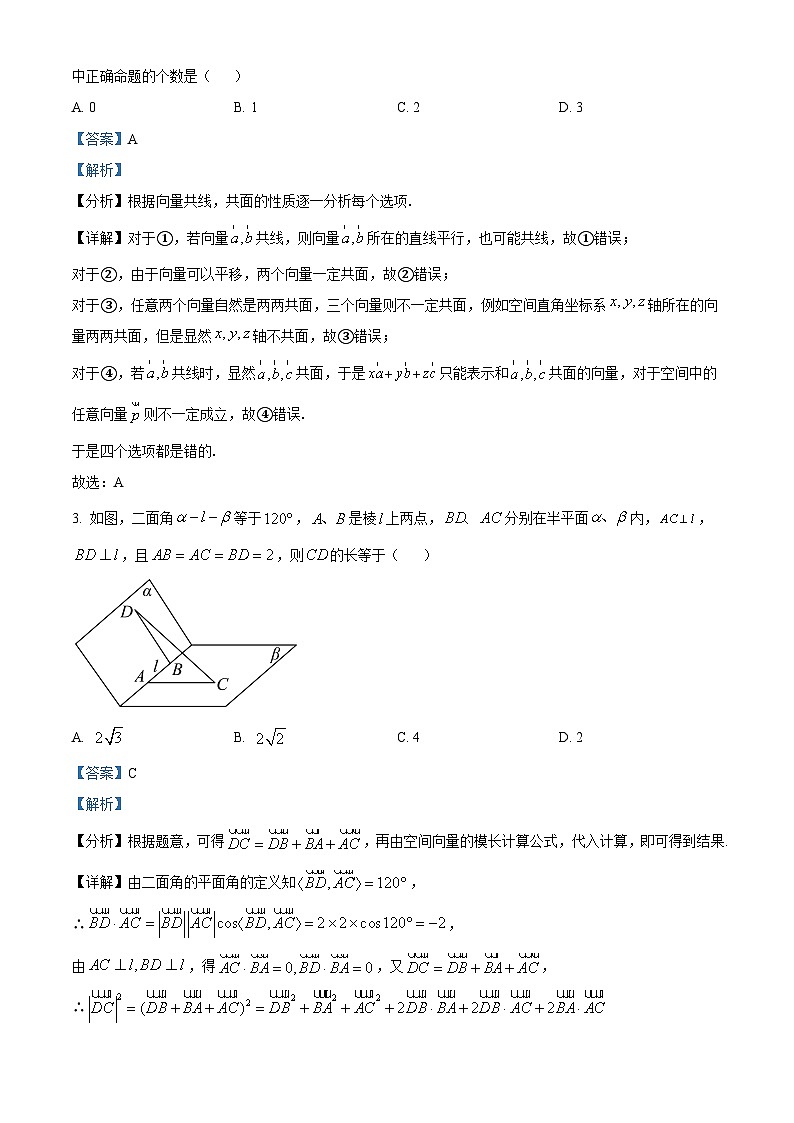 安徽省亳州市亳州一中2024-2025学年高二上学期10月月考数学试题 Word版含解析第2页