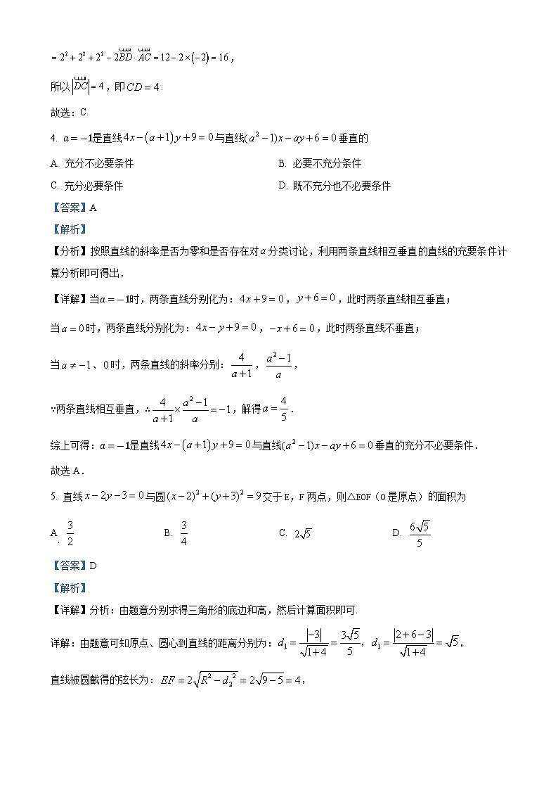 安徽省亳州市亳州一中2024-2025学年高二上学期10月月考数学试题 Word版含解析第3页
