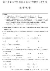 贵州省铜仁市第二中学2024-2025学年高二下学期第二次月考数学试题（含答案）
