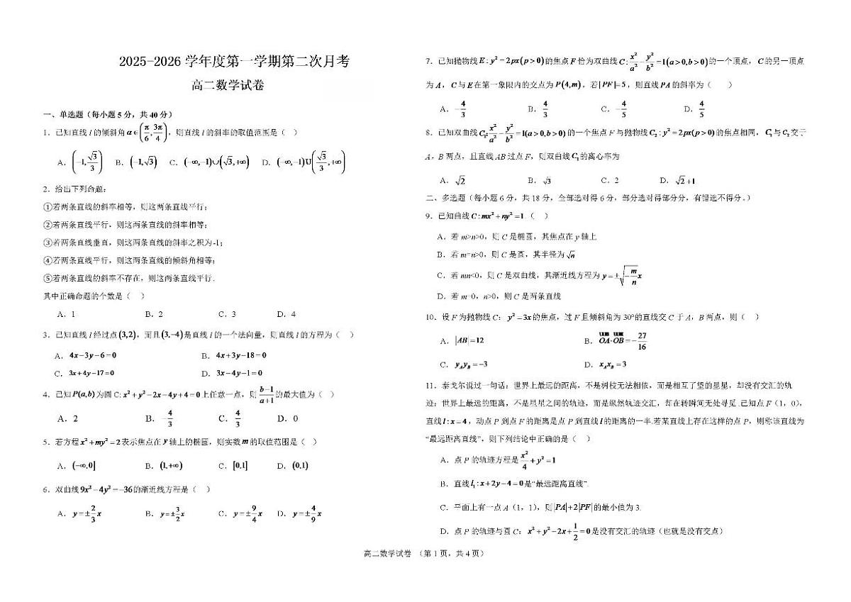 甘肃省兰州西北中学2025-2026学年高二上学期12月月考数学试题(含答案)第1页