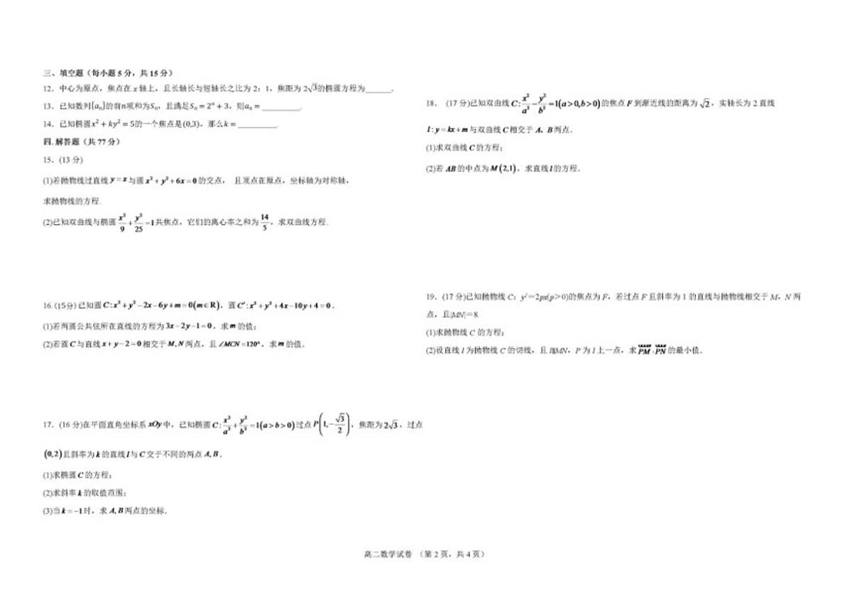 甘肃省兰州西北中学2025-2026学年高二上学期12月月考数学试题(含答案)第2页