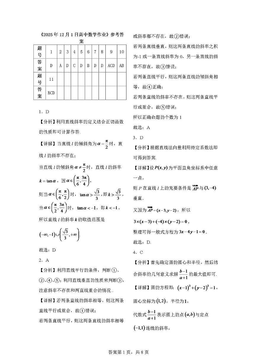 甘肃省兰州西北中学2025-2026学年高二上学期12月月考数学试题(含答案)第3页