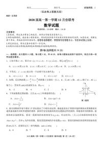 甘肃省金昌市部分省示范高中2025-2026学年高一上学期12月份联考数学试题（含答案）