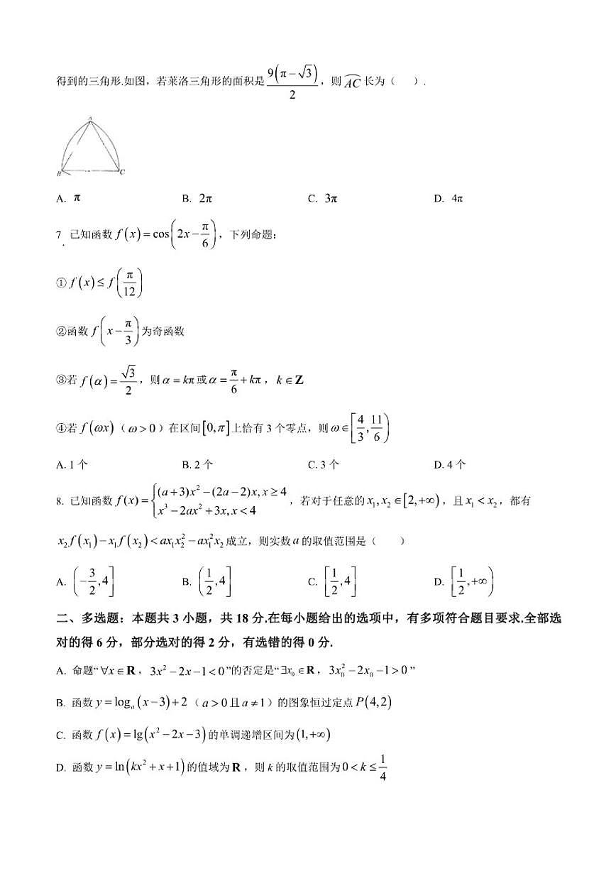 山东省青岛第五十八中学2025-2026学年高一上学期调研测试二(12月)数学试题第2页