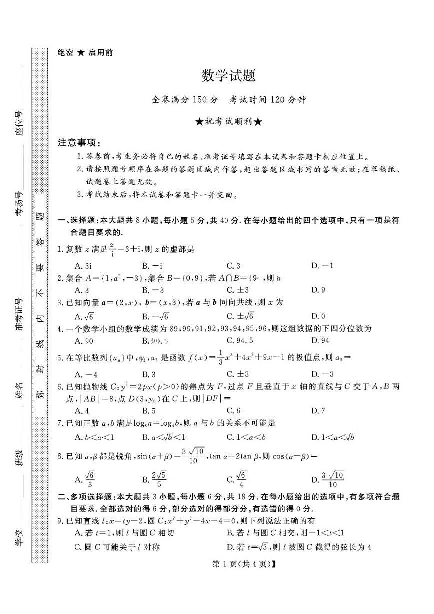 山西省三重教育2025-2026年高三上12月月考数学试卷(含答案)第1页