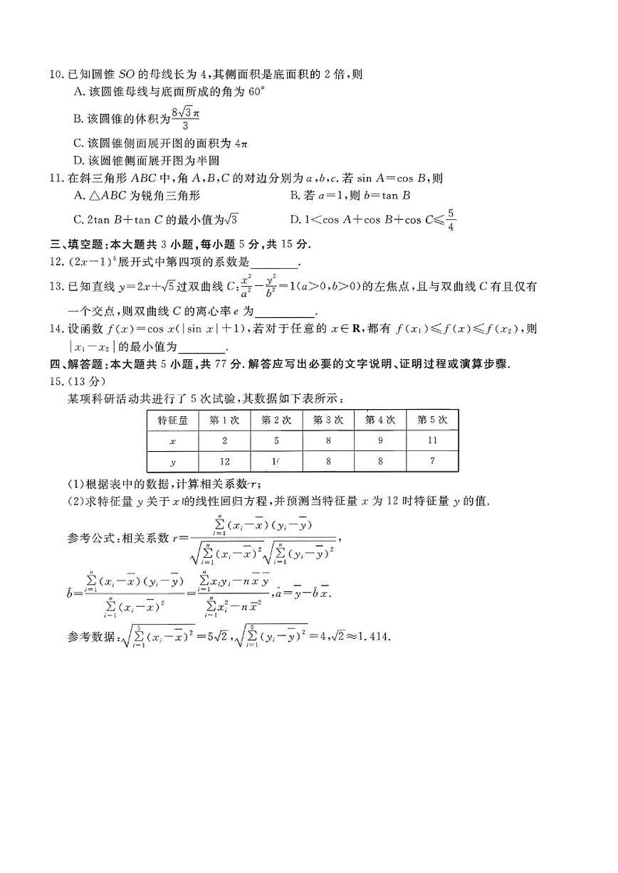 山西省三重教育2025-2026年高三上12月月考数学试卷(含答案)第2页