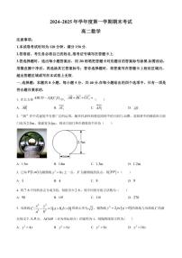 辽宁省锦州市2024-2025学年高二上学期期末数学试题