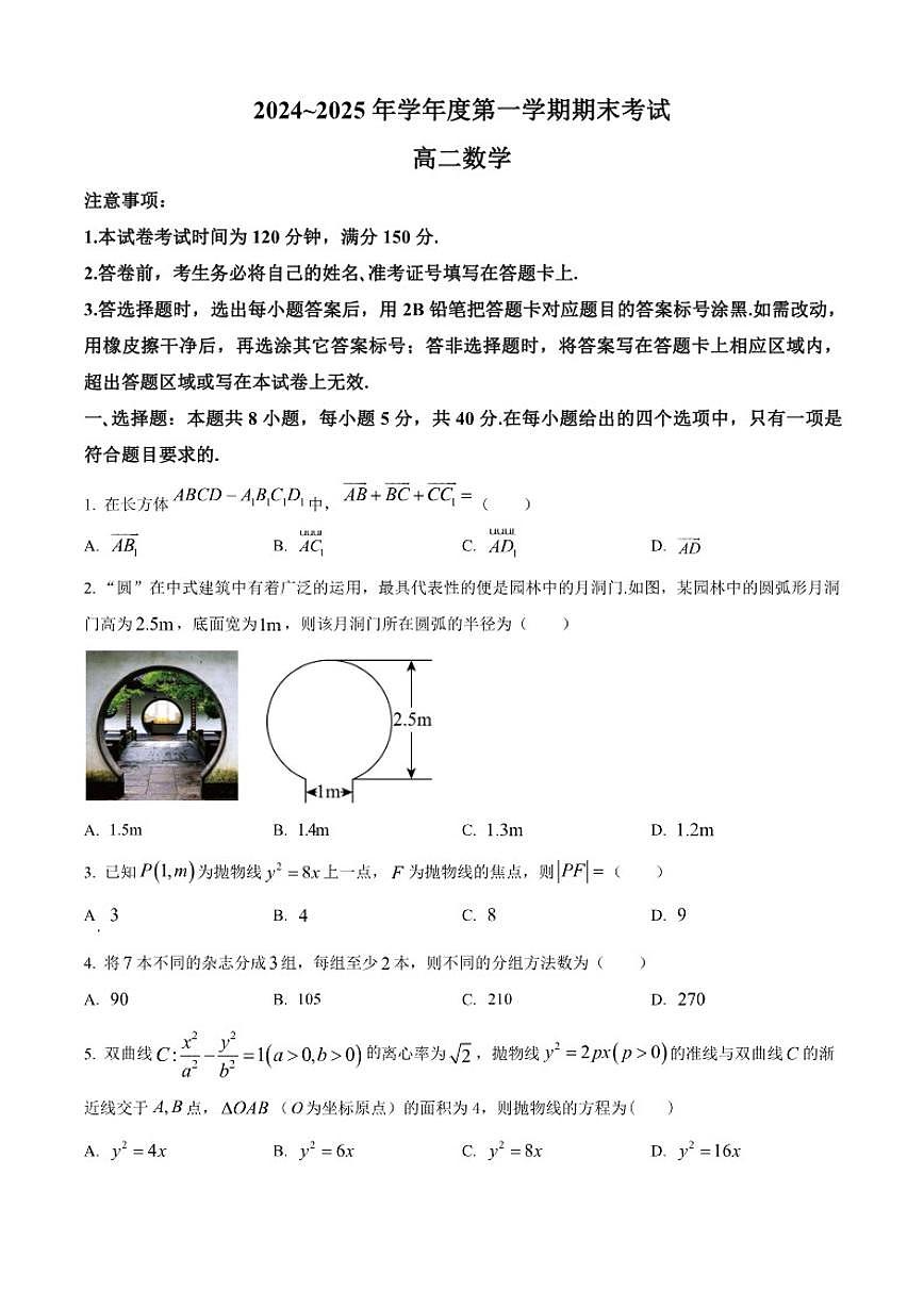 辽宁省锦州市2024-2025学年高二上学期期末数学试题第1页