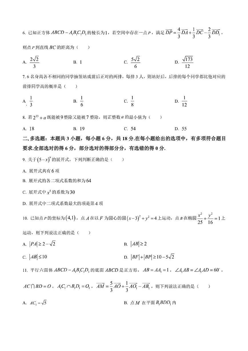辽宁省锦州市2024-2025学年高二上学期期末数学试题第2页
