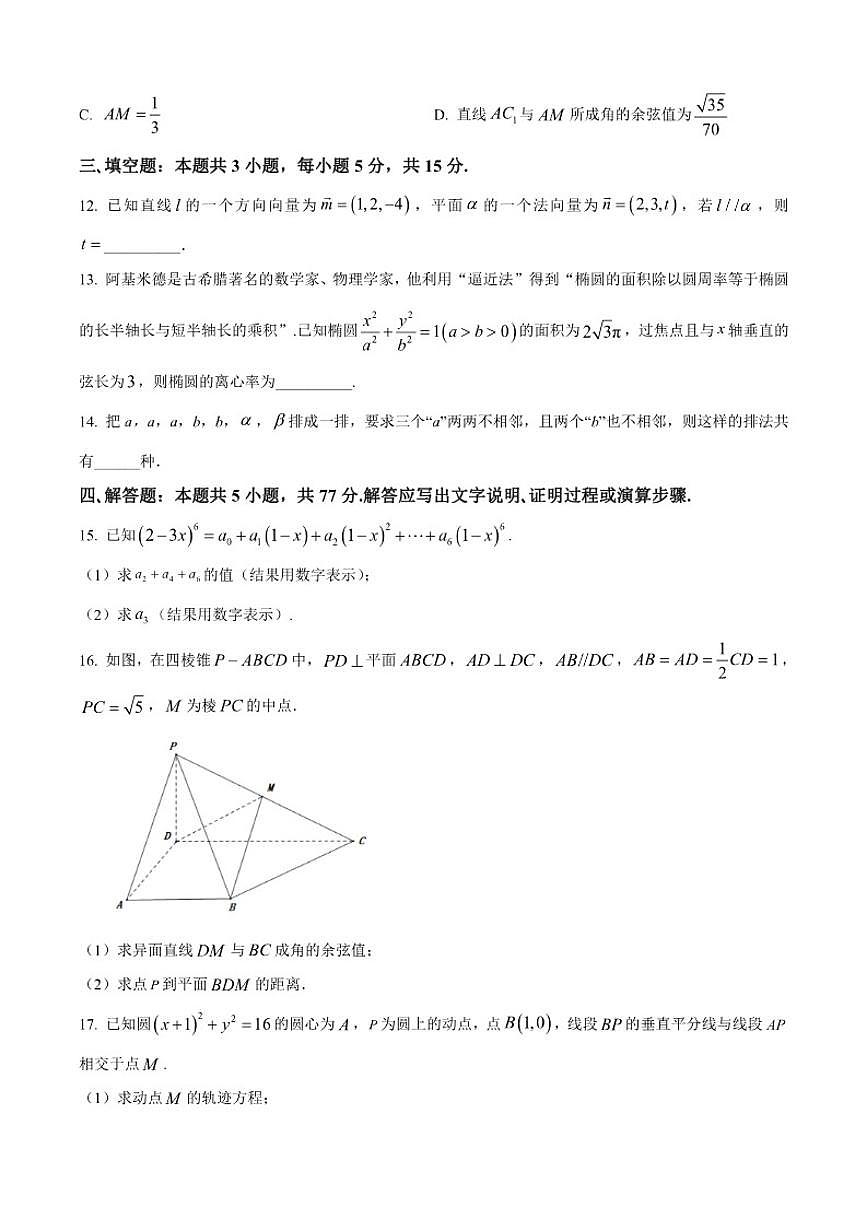 辽宁省锦州市2024-2025学年高二上学期期末数学试题第3页