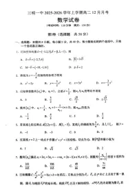 福建省三明第一中学2025-2026学年高二上学期12月月考数学试题(含答案)