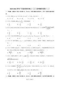 广东省深圳市2025-2026学年高三上学期段考(二)数学试卷_(含解析_)