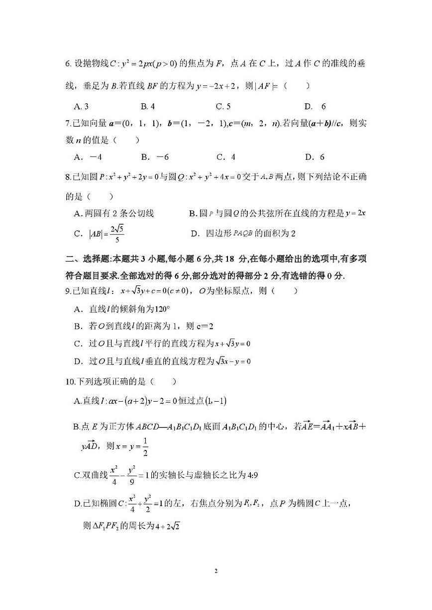 陕西省渭南市富平县富平中学2025-2026学年高二上学期第二次检测数学试卷(含答案)第2页