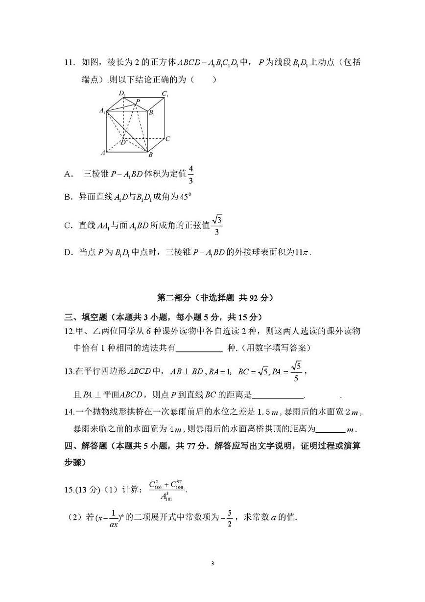 陕西省渭南市富平县富平中学2025-2026学年高二上学期第二次检测数学试卷(含答案)第3页