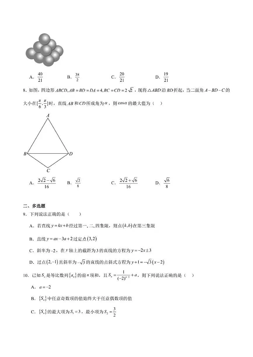 新疆乌鲁木齐市第二十三中学等校2024-2025学年高二上学期期末联考数学试卷(含答案)第2页