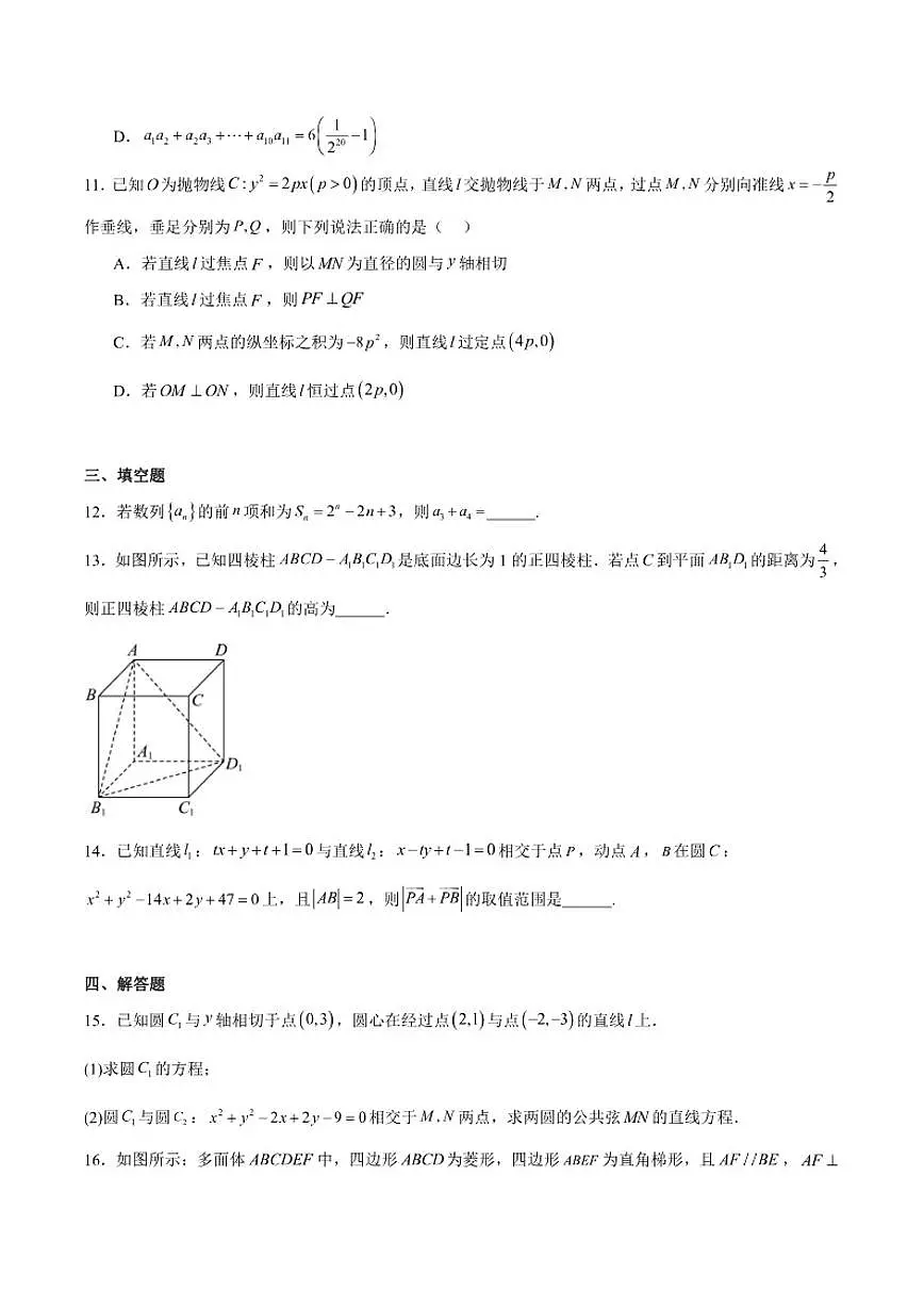 新疆乌鲁木齐市第二十三中学等校2024-2025学年高二上学期期末联考数学试卷(含答案)第3页