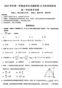 浙江省金华市卓越联盟2025-2026学年高一上学期12月阶段性联考数学试题_(含答案_)
