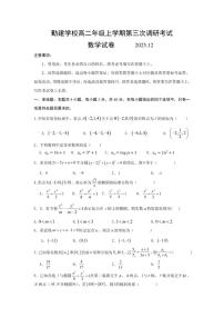 广东省揭阳市普宁市勤建学校2025-2026学年高二上学期第三次调研考试数学试题（含答案）