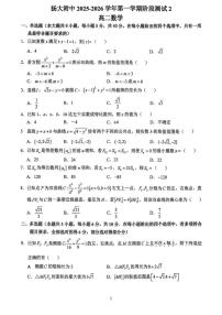 江苏省扬州市广陵区扬州大学附属中学2025-2026学年高二上学期12月月考数学试题_(含解析_)