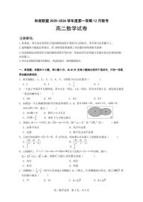 广东省和美联盟2025-2026学年高二上学期12月联考数学试题（含答案）