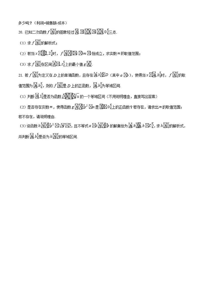 上海市闵行中学分校2025-2026学年高一上学期12月月考质量检测数学试题第3页