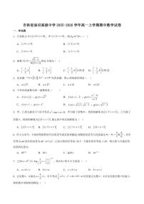 吉林省吉林油田高级中学2025-2026学年高一上学期期中考试数学试卷（含答案）