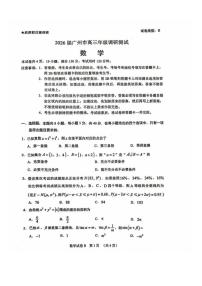 2026届高三上学期广州零模(12月市调研考)数学试题（含答案）